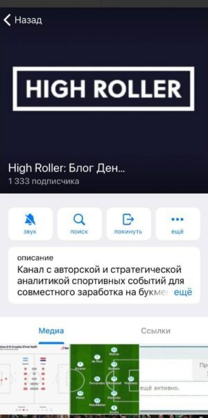 Телеграмм High Roller