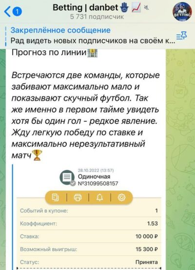 Телеграмм-канал Betting danbet