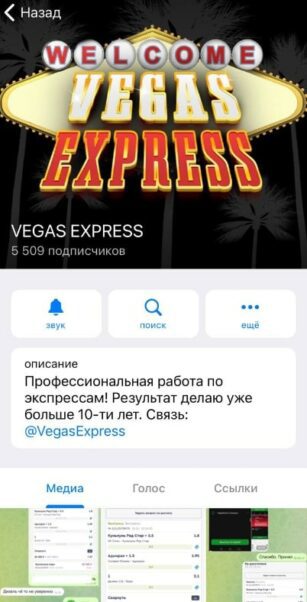 Телеграмм канал VEGAS EXPRESS