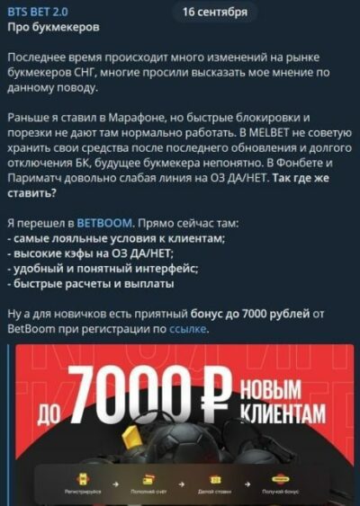 BTS BET 2.0 ставки