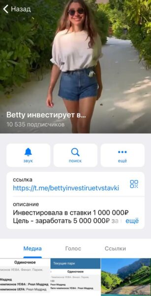 Betty телеграмм