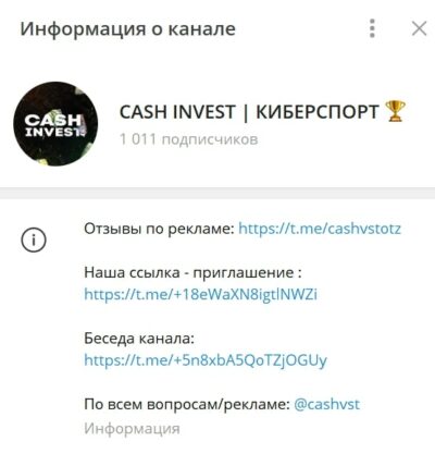 CASH INVEST КИБЕРСПОРТ телеграмм