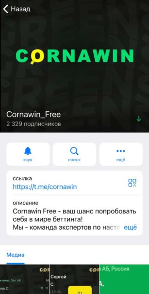 Cornawin Free в телеграмм