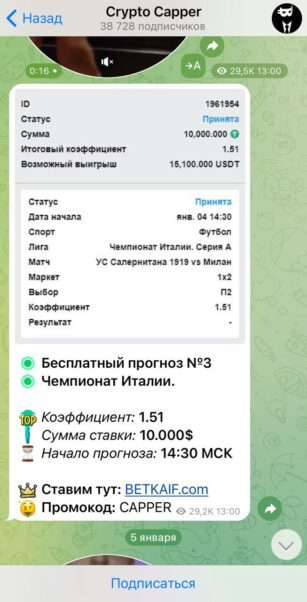 Crypto Capper ставки на спорт