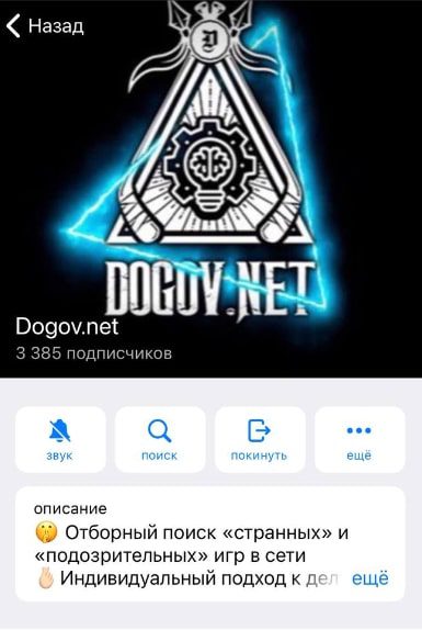 Dogov.net телеграмм