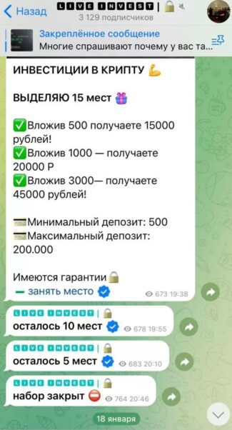 LIVE INVEST Dangerpack инвестиции в крипту