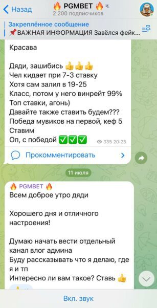 PGMBET ставки