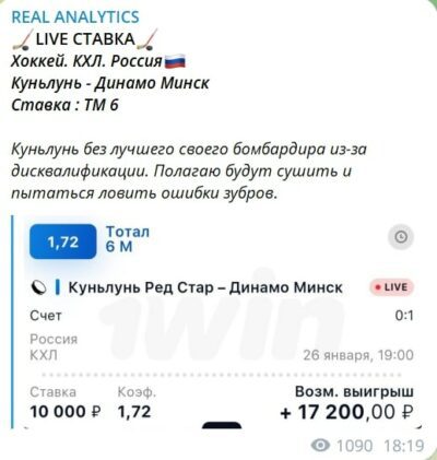 REAL ANALYTICS лайв ставка