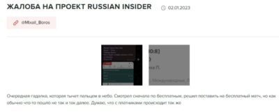 RUSSIAN INSIDER жалобы