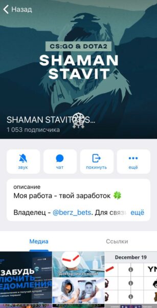 SHAMAN STAVIT телеграмм