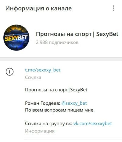 SexyBet информация о канале