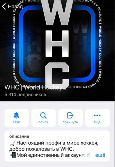 World Hockey Culture телеграмм