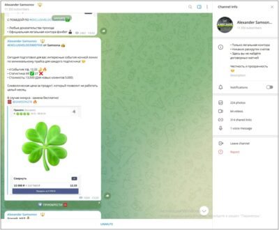 Группа Telegram Alexander Samsonov