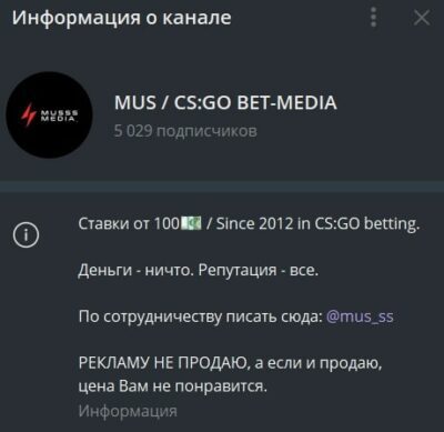 Информация о канале MUS CSGO BET-MEDIA