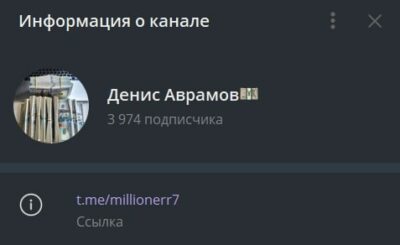 Информация о канале Денис Аврамов