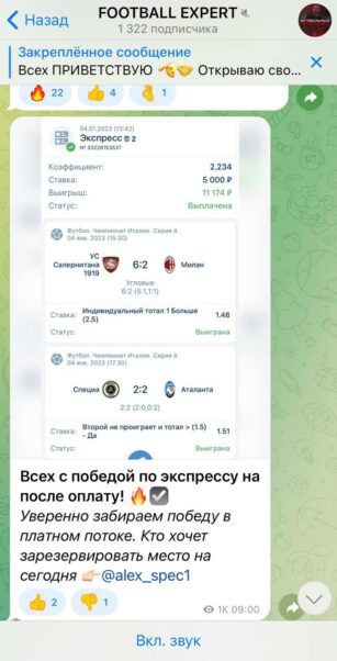 Проект FOOTBALL EXPERT