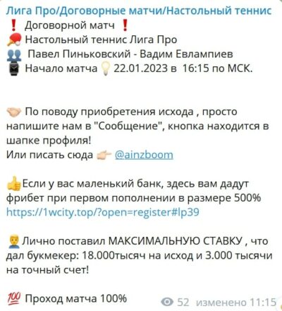 Проект Лига Про Договорные матчи Настольный теннис