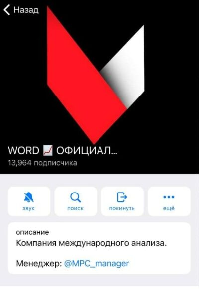 Телеграм канал WORD