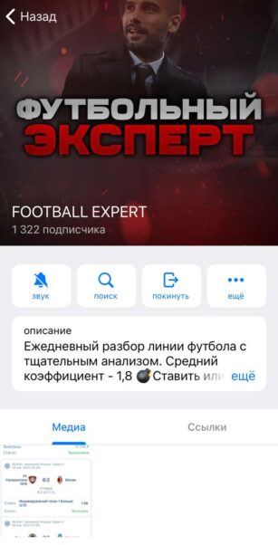 Телеграмм FOOTBALL EXPERT