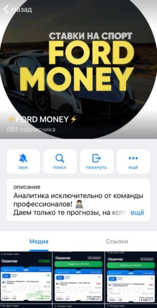 Телеграмм FORD MONEY