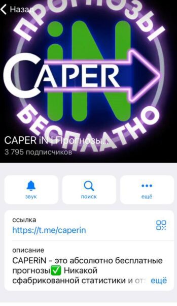 Телеграмм CAPER iN