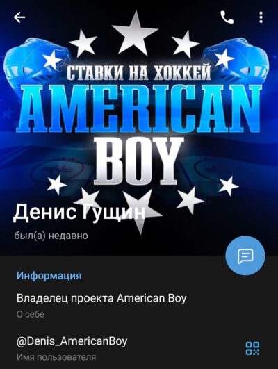 AMERICAN BOY ДЕНИС ГУЩИН телеграмм