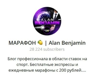 Alan Benjamin телеграмм