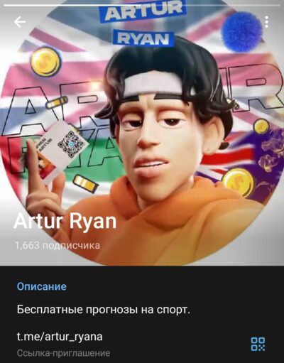 Artur Ryan телеграмм