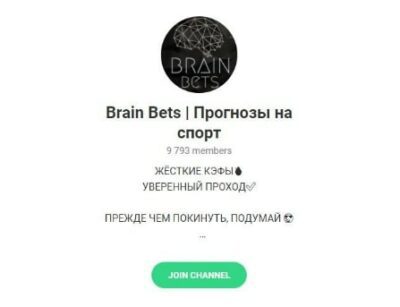 Brain Bets телеграмм