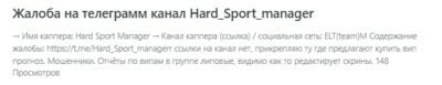 HARD_SPORT жалоба