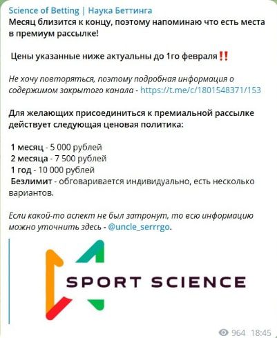 Science of Betting телеграмм