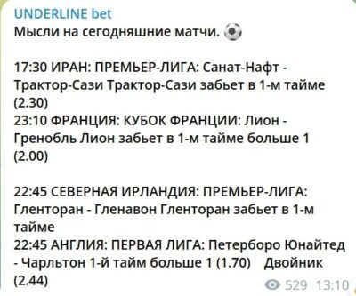 Канал UNDERLINE bet