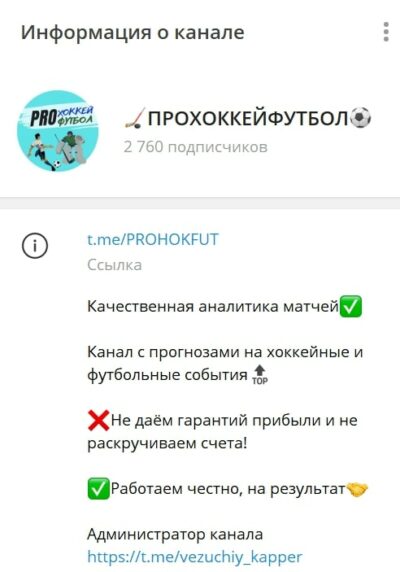 ПРОХОККЕЙФУТБОЛ телеграмм