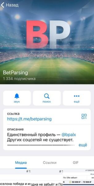 Телеграм BetParsing