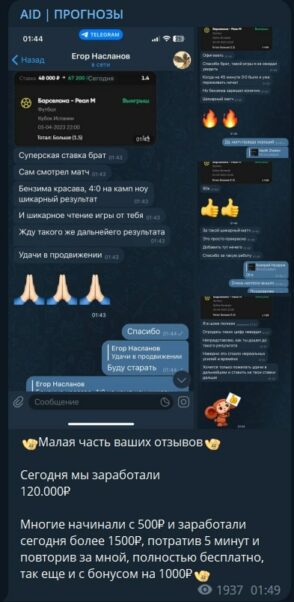 AID Прогнозы отзывы