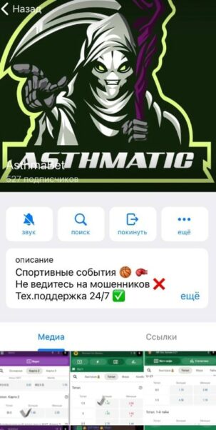 AsthmaBet телеграмм