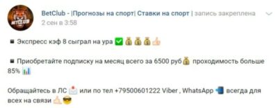 BETCLUB ставки на спорт