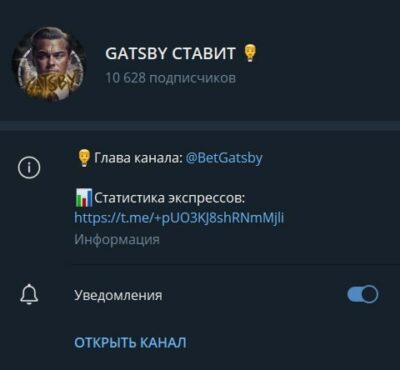 GATSBY СТАВИТ телеграм