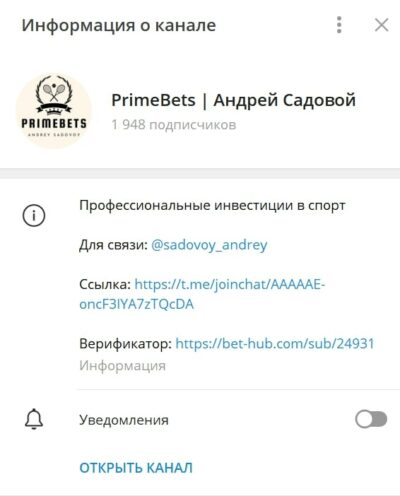 PrimeBets Андрей Садовой телеграмм