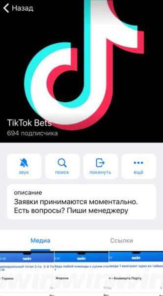 TikTok Bets телеграмм