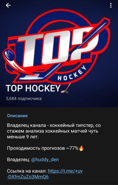 Top Hockey телеграмм