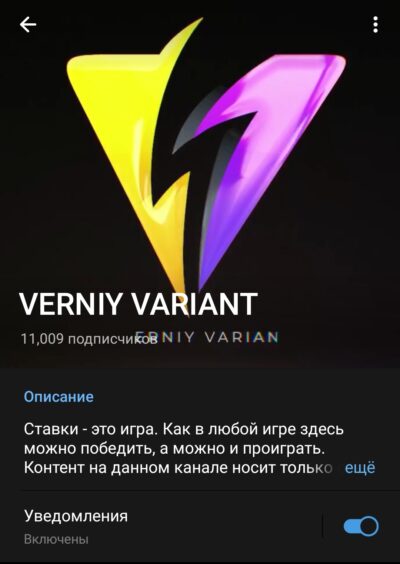 VERNIY VARIANT телеграмм