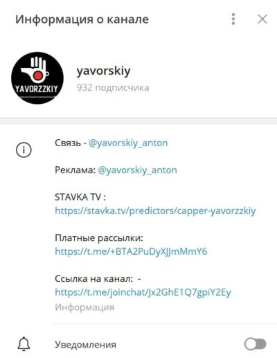 Yavorskiy телеграмм