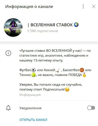 ВСЕЛЕННАЯ СТАВОК телеграмм