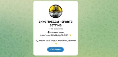 Вкус Победы Sports Betting телеграмм