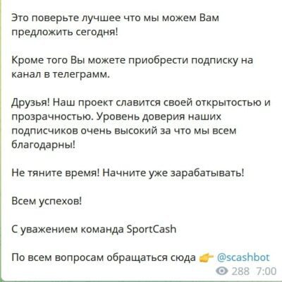 Канал SPORT CASH