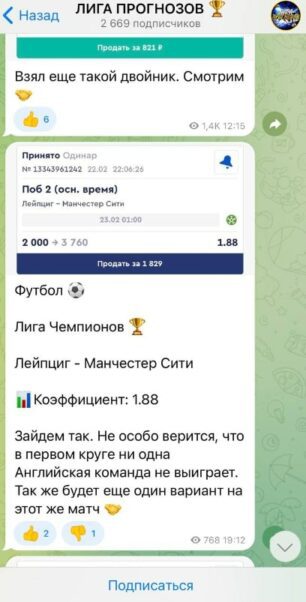 Лига Прогнозов ставки на спорт