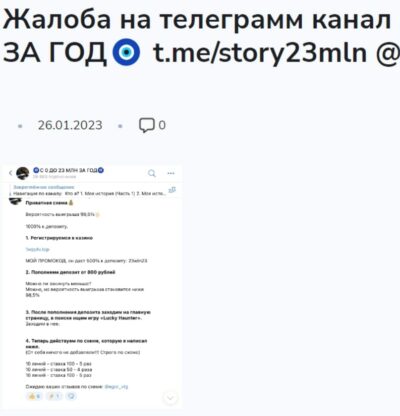 С 0 до 23 млн за год жалоба