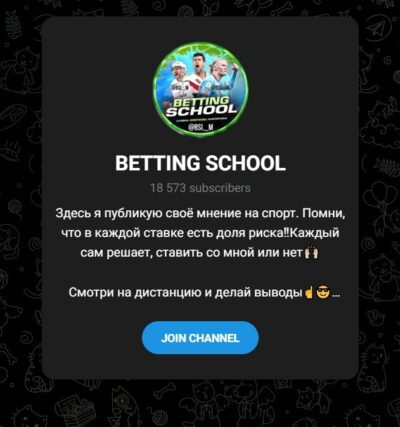 BETTING SCHOOL телеграм