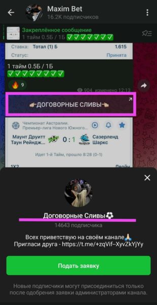 Maxim Bet договорные сливы